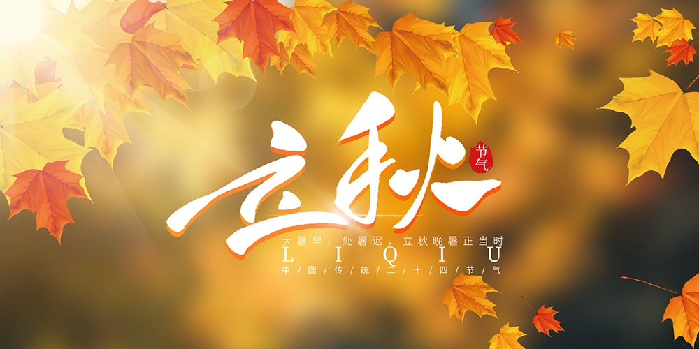 立秋養(yǎng)生，常按摩這些穴位可以去燥潤(rùn)肺降火